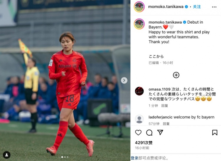 19岁日本女足国脚谷川萌萌子社媒晒照,纪念拜仁女足首秀