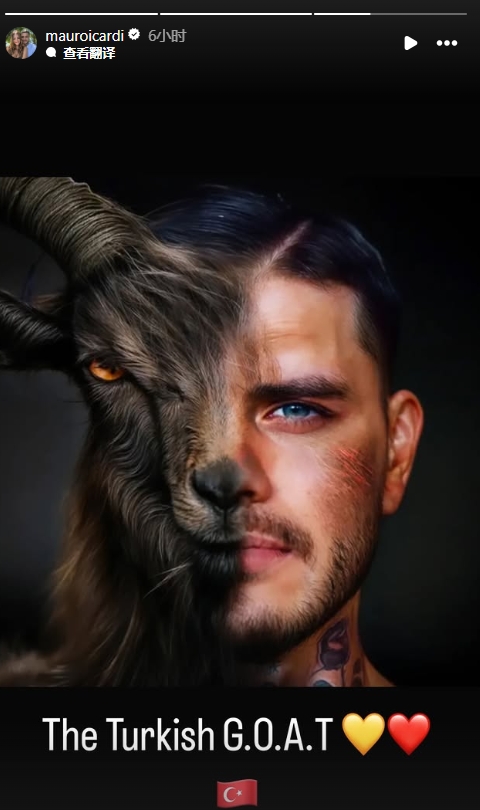 真这么认为?穆帅称伊卡尔迪goat不评论,二弟晒P图:土耳其goat
