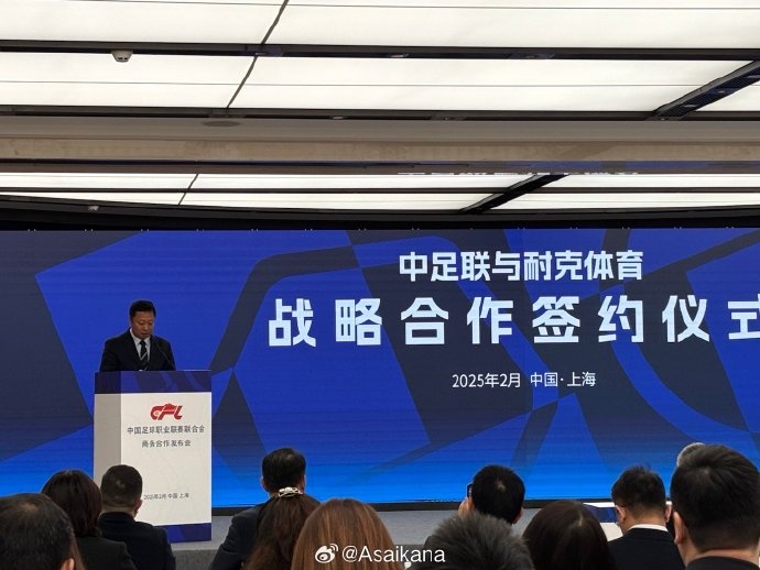 耐克体育与中足联战略合作签约,继续支持中超联赛